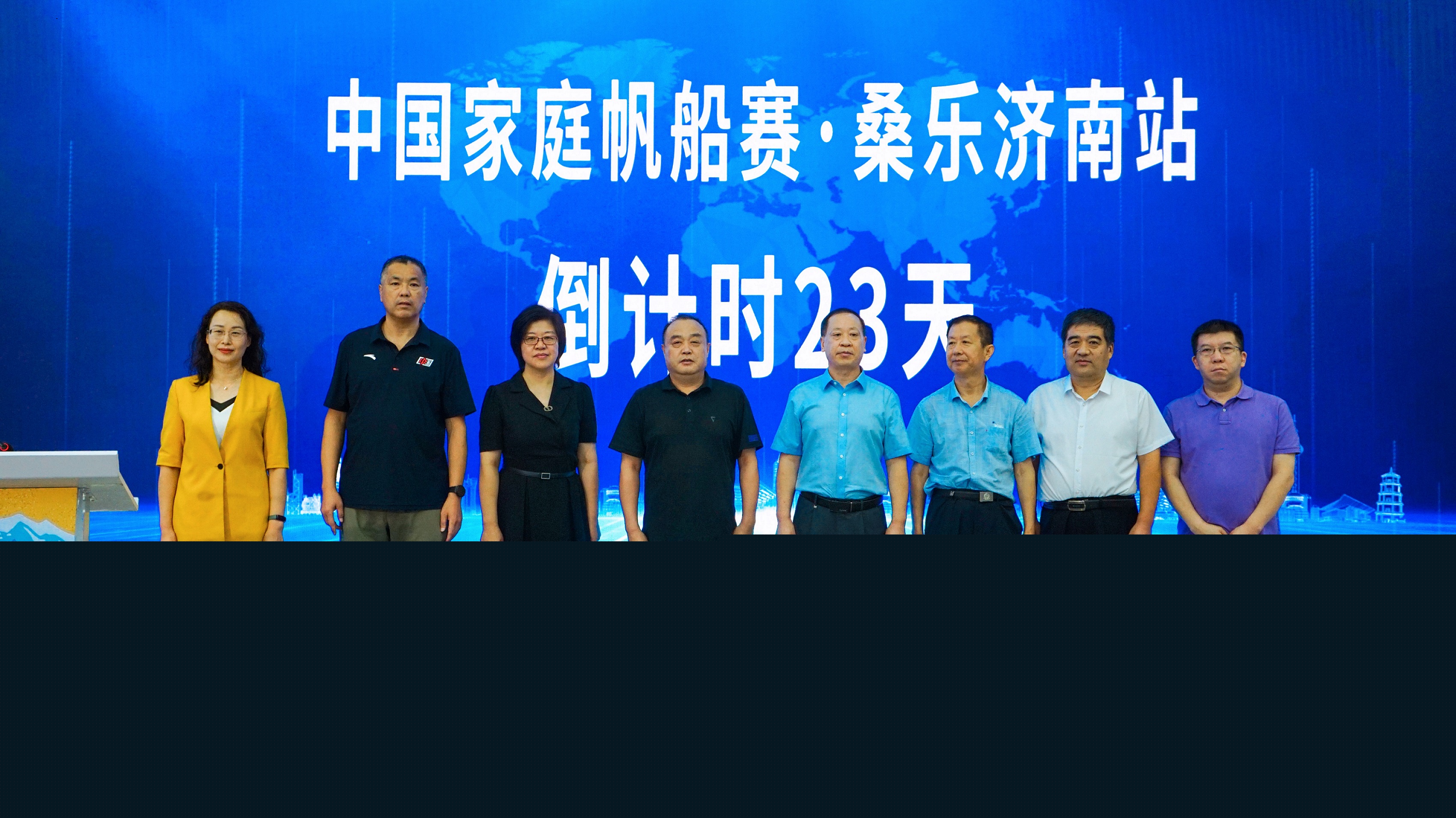 2022中國(guó)家庭帆船賽·桑樂(lè)濟(jì)南站新聞發(fā)布會(huì)暨真人秀《起航！家帆賽》啟動(dòng)儀式